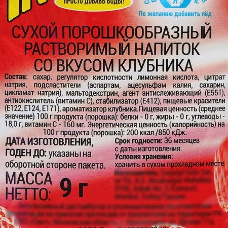 Soluble drink invite strawberries, 9 g-1
