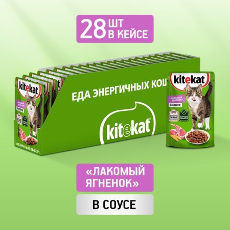 Wet Kitekat food for cats, lamb, 85 g-2