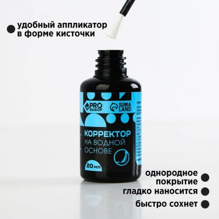 A water -based corrector with a water -based brush, 20 ml PRO RIGHT “Black Neon”, price for 1 pcs-1