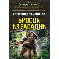 A throw from the trap. Tamonikov A.A.