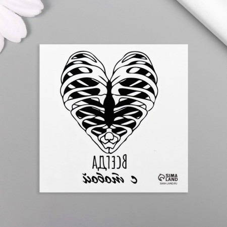 Tattoo on the body black "heart. Rybra. Always with you" 6x6 cm-3