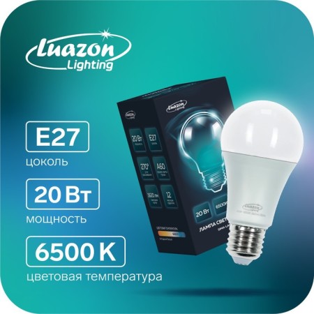 Luazon Lighting, A60, 20 W, E27, 1620 LM, 6500 K, cold white lamp