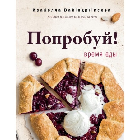Try! Food Time. Arkhipova I.S.
