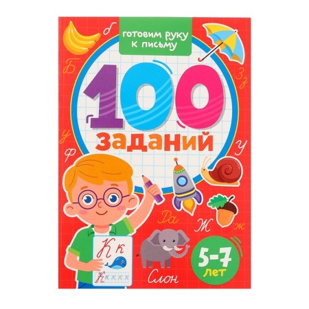 100 tasks. We prepare a hand for writing