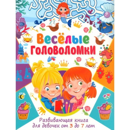 Funny puzzles. Developing book for girls from 3 to 7 years old