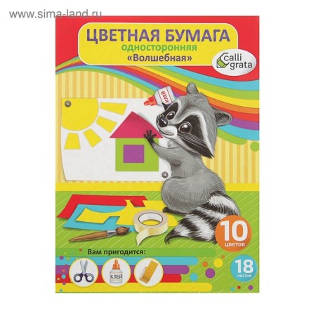 Color A4 paper, 18 sheets, 10 colors "Raccoon crumb", magical (gold + silver), newspaper, on the bracket-4