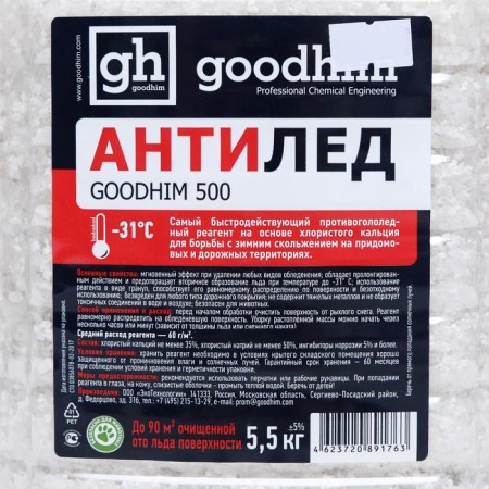 Anthelleal reagent Goodhim, Pat, Sukhoi, 5.5 kg-1