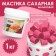 Raspberry mastic, 1 kg