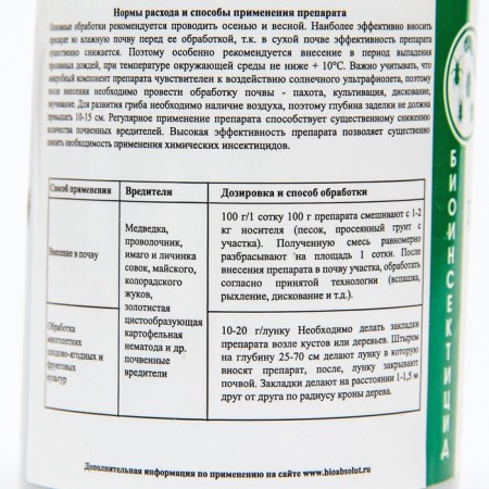 Bioinsecticide soil pedicilomicin, 100 g-1