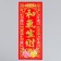 Panel on the door Fllock Paper "Harmony creates wealth" 12x29 cm
