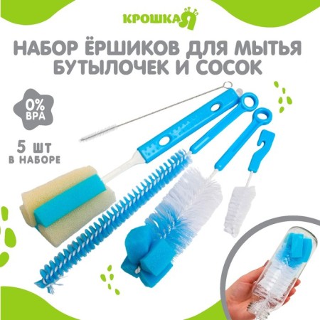 A set of brushes for the care of children's bottles, 5 objects, color mix
