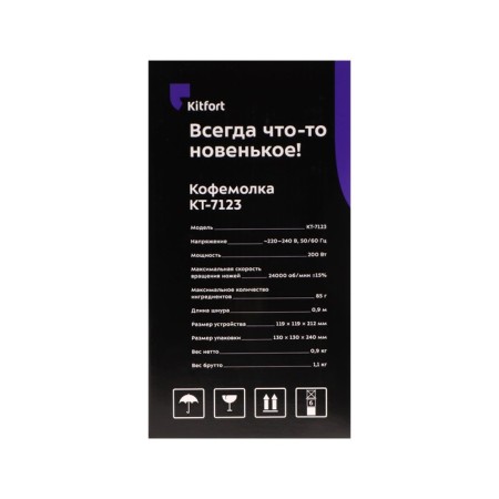 Kofemolka KitFort KT-7123, knife, 200 watts, 85 g, silver-9