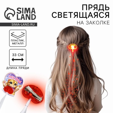 Hair strand on a hairpin, luminous, 3.5 x 33 cm