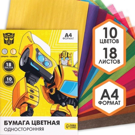 Color paper, A4, 18 sheets, 10 colors, non -unilateral, on paper, 48 g/m², transformers