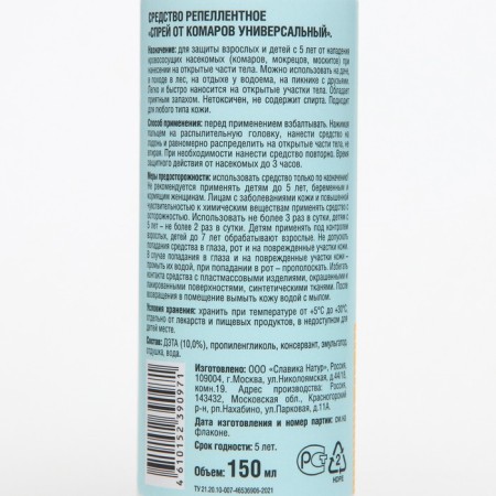 Spray from mosquitoes "Slavika Natur" Universal, 150 ml-1