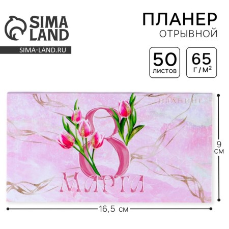 Mininer glider with tear -off sheets "Tulips", A6, 50 sheets