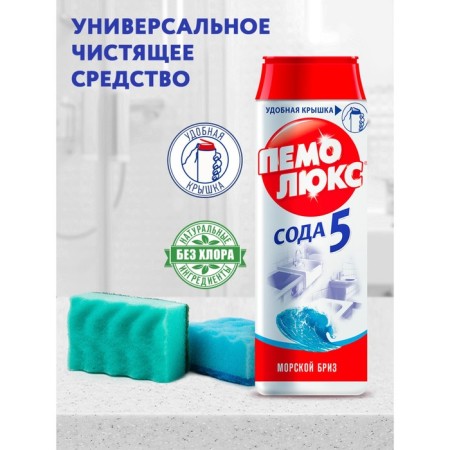 Cleaning tool "Pemolux - sea breeze", powder, universal, 480 g-1