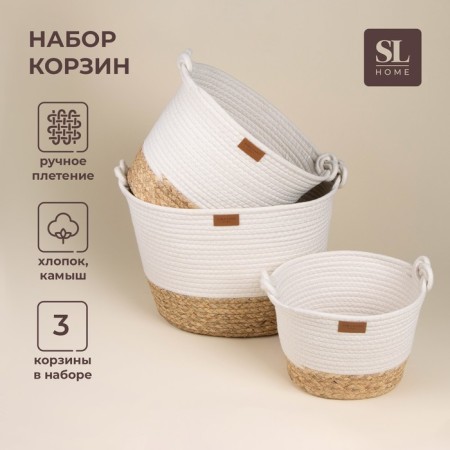SL Home storage baskets, wicker, handmade, 3 pcs: 24 × 21 × 17 cm, 30 × 25 × 22 cm, 35 × 30 × 27 cm