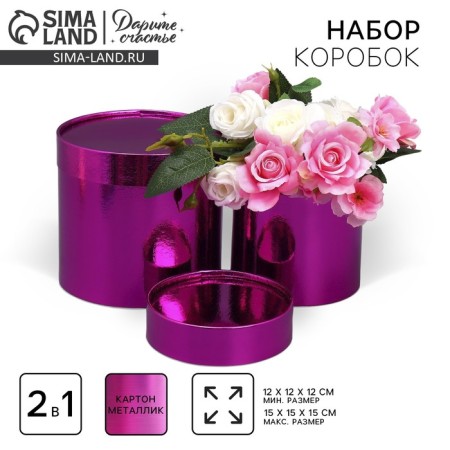 A set of boxes 2 in 1 round, gift packaging, “plain”, pink metallic, 12 x 12, 15 x 15 cm