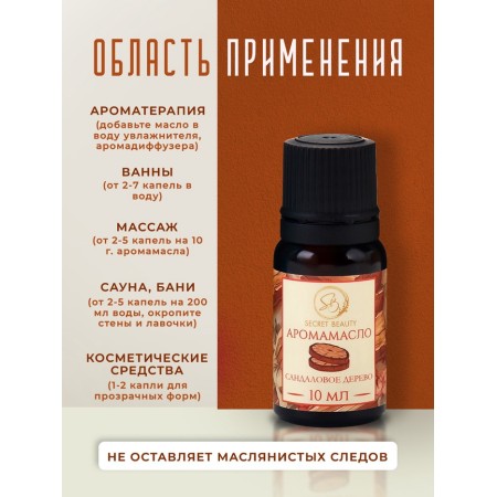 Aromatic aroma sandalwood 10 ml-1