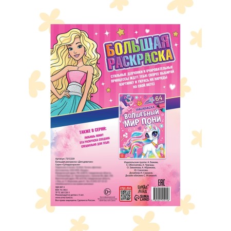 Large coloring "for girls", 68 p., A4 format-7