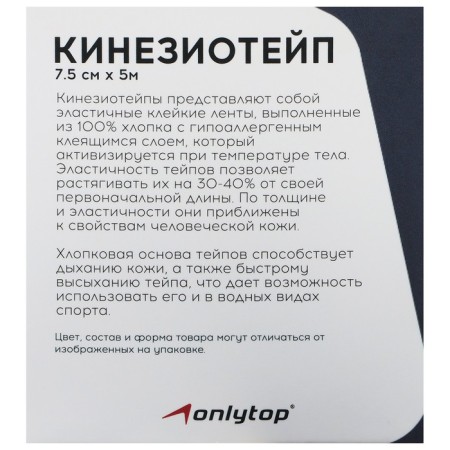 Kinesio-table Onlitop Pro, 7.5 cm x 5 m, color mix-12