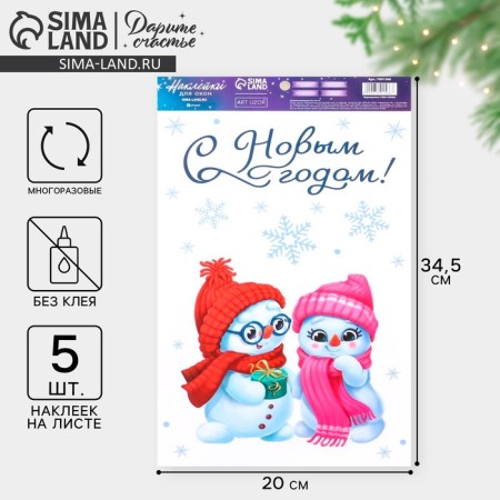 Vinyl sticker on the Winter Friends window, reusable, 20 x 34.5 cm, New Year