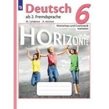 Collection of exercises. GEF. German. Vocabulary and grammar. Collection of exercises 6 cl. Lytaeva M.A.