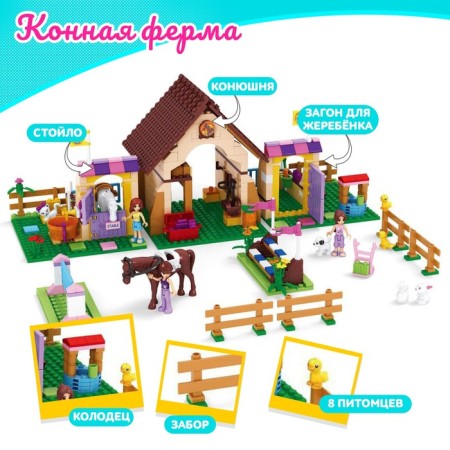 Constructor "Horse Farm", 533 details-2