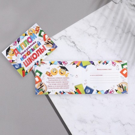 Diploma "Graduate of primary school!" Smiles, 44.5x16.5 cm