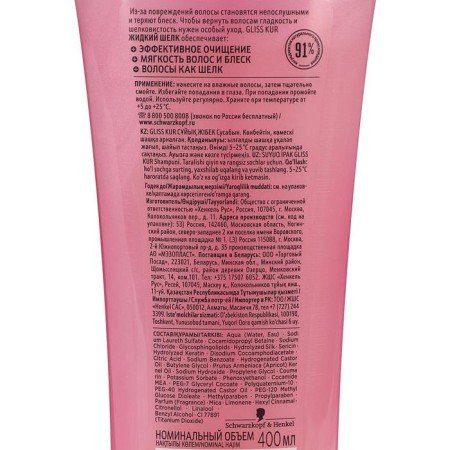 Hair shampoo Gliss Kur "Liquid silk", 400 ml-1