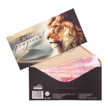 Money envelope "Happy Birthday!" Leo, 8 x 17 cm