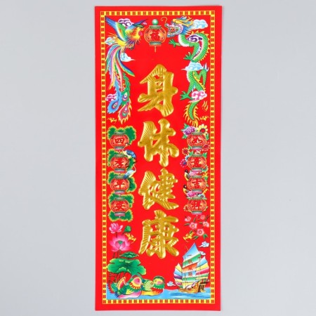 Panel on the door "Health" 11.8x28.5 cm