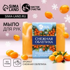 New Year. Handmade hand soap, 90 g, aroma of snow sea buckthorn