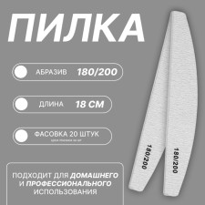 File - emery, abrasiveness 180/200, 18 cm, packing 20 pcs, color gray