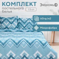 Bed linen 1.5sp saings and I Zigzag, 143x215cm, 145x214cm, 50x70cm-1pc, microfiber, 60g/m2