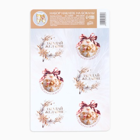 Stickers on glasses, New Year's set "Make a desire", for the New Year, 13.8 x 21.3 cm-3