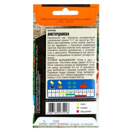 Seeds of carrots "Amsterdamsk" Early, 2 g-1