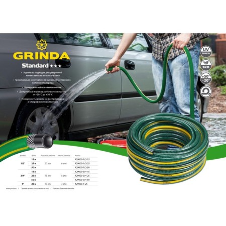 Hose, PVC, D = 25 mm (1 "), l = 25 m, 3-layer, reinforced, Grinda Standard-1