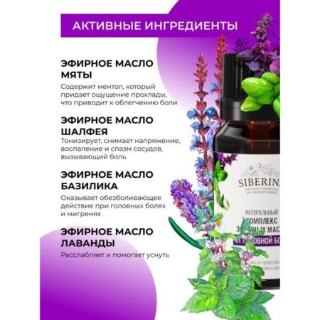 A complex of essential oils "from headache", 10 ml-1