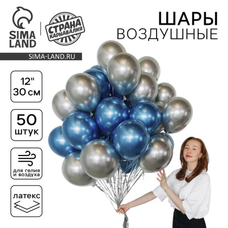 Bouquet of balls "blue-silver", latex, chrome, set of 50 pcs.