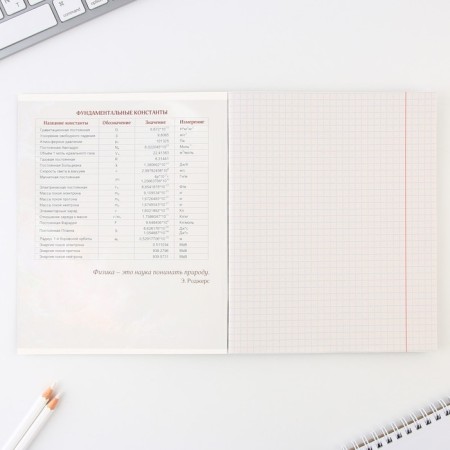 An objective note 48 sheets, A5, Cosmos, with reference materials “September 1: Physics”, cover coated cardboard 230 gr., Inner block in a cage 80 gr., Beliac up to 80%, block No. 2.-2