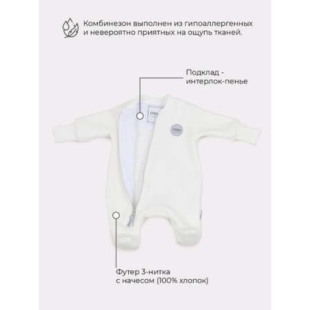 Combiason Children's demi-season MOWBABY RUBY, Age 9-12 months, Milk color-4