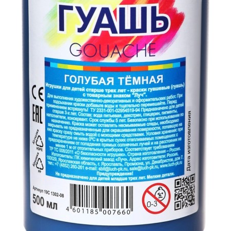 Gouache "ray", 500 ml, blue dark-3