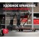 Carries, carrying capacity 150 kg, 73x47.5x67 cm