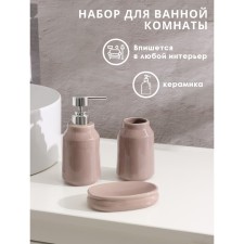 A set of accessories for the bathroom Savanna 