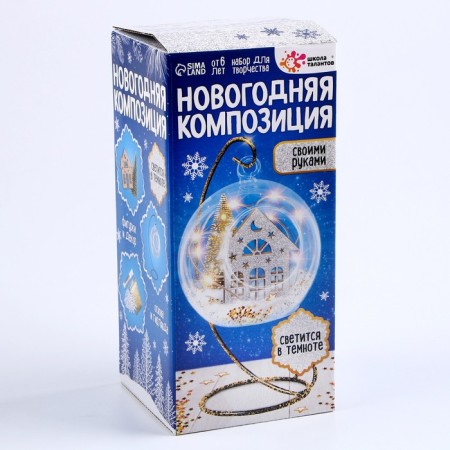 Set for creativity "New Year's composition in a ball. House ", glows in the dark-13