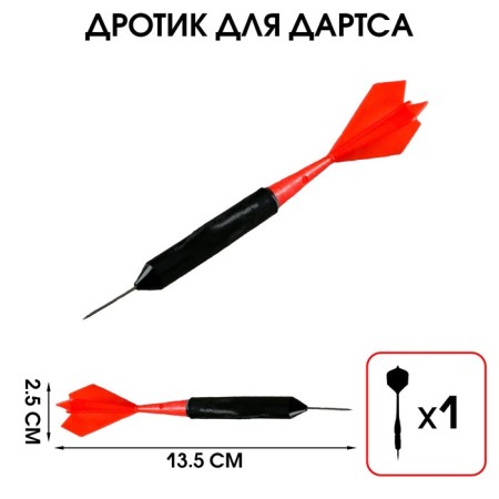 Dart for darts, 13.5 x 2.5 cm