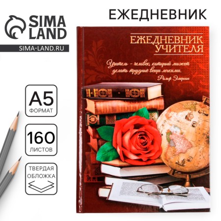 Diary “Teacher: Teacher Diary”, firm cover cardboard 7BC, A5 format, 160 sheets
