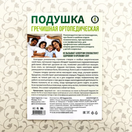 Orthopedic buckwheat, 50 x 40 cm-6